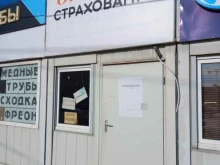 центр страхования Экспресс-страхование в Краснодаре