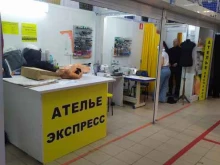 ателье по ремонту одежды Левша в Новосибирске