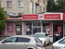фирменный магазин Ермолино в Краснодаре