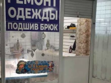 Мастерская по пошиву и ремонту одежды, улица Покрышкина, 4 