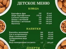 кафе Миндаль в Рыбинске