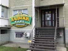 фирменный магазин Хадыжи плюс в Краснодаре