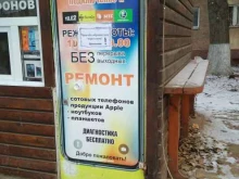 сервисный центр Mobile remont в Энгельсе