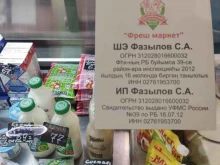 Молочные продукты Магазин по продаже сыров и молочной продукции в Уфе