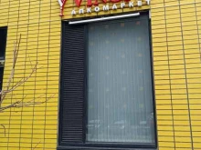 магазин Vinoff в Мытищах