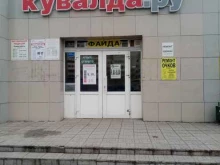 магазин инструментов и оборудования Кувалда.ру в Казани