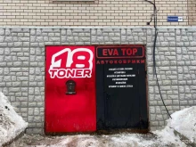 автоателье Evatop в Ижевске