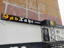 магазин разливного пива Эль Хаус в Уфе