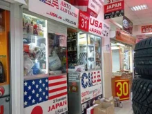 США автозапчасти, Северный проспект, 5 к3 
