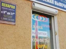 г. Екатеринбург Пекарня в Екатеринбурге
