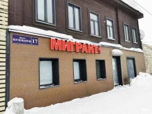 компания по переводу документов мигрантам Мигрант+ в Перми