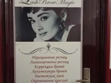 Lash brow magic, улица Горького, 76 