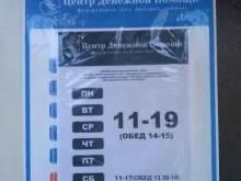 компания Центр денежной помощи в Полярных Зорях