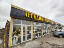 Металлоизделия Студия ковки в Сочи