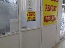 Мастерская по ремонту одежды, Алтуфьевское шоссе, 22 
