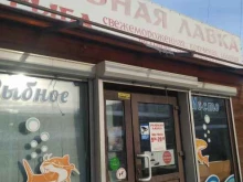 Консервированная продукция Рыбная лавка в Красноярске