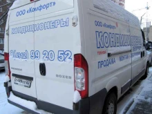 компания Комфорт в Рязани