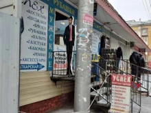 магазин мужских костюмов Успех в Саратове