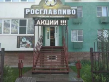 РОСГЛАВПИВО, Балашовская, 13 к2 