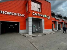 компания по выкупу автомобилей CarPrice в Москве
