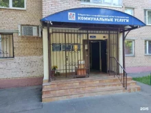 управляющая компания Дом Сервис Центр 2002 в Одинцово