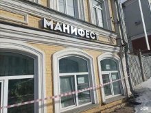 тату-салон Манифест в Кирове