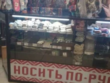 магазин валенок и пуховых изделий Носить по-русски в Мурманске