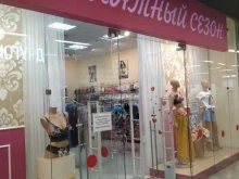 магазин нижнего белья Бархатный сезон в Люберцах