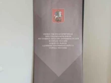 Общественная приемная при Уполномоченном по защите прав предпринимателей в г. Москве, улица Сосенский Стан, 4 