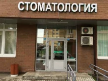 стоматология Софья Дент в Мытищах