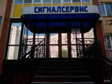 монтажная компания Сигналсервис в Кургане