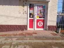 магазин у дома Бристоль в Донском