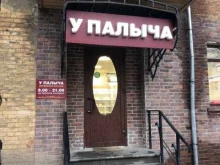 фирменный магазин У Палыча в Нижнем Новгороде