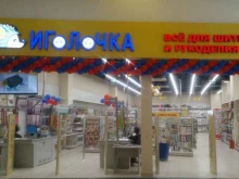 Иголочка, Фрунзе, 238 