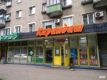 аптека №1443 Горздрав в Королёве
