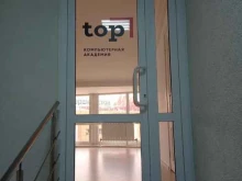 компьютерная академия Тоp Черкесск в Черкесске