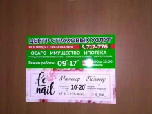 Центр страховых услуг, Взлётная, 2е 