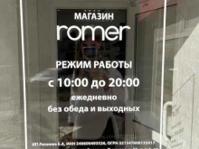 Romer, проспект Карла Маркса, 13 