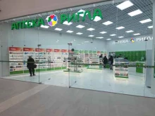 аптека Ригла в Калининграде