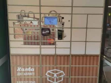 почтомат Халва в Одинцово