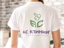 Профессиональная уборка Ас Клининг в Йошкар-Оле