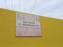 Бетон / Раствор Торговая компания в Краснодаре