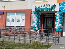 магазин Mister Marker в Тюмени