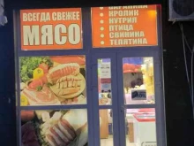 Мясо птицы / Полуфабрикаты Мясной магазин в Ростове-на-Дону