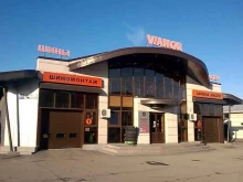 шинный центр Vianor в Сургуте