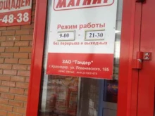 супермаркет Магнит в Искитиме