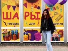 магазин товаров для праздника ШароПарк в Астрахани