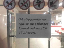 магазин Фруктомания в Зеленоградске