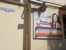 салон красоты Флер в Пятигорске