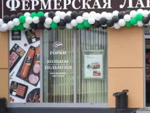 фермерская лавка Ближние Горки в Одинцово